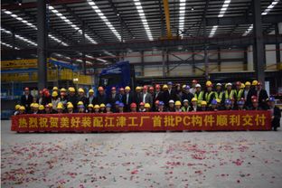 美好裝配重慶江津廠完成首批產(chǎn)品交付，數(shù)字化智能裝配助力建筑產(chǎn)業(yè)升級