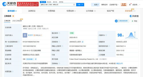 工業(yè)富聯(lián)旗下天津云計(jì)算公司增資至28億，增幅高達(dá)250%